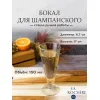 Набор из 6-ти бокалов для шампанского 150 мл, h 17 см, d 6,7 см, серия ABEILLE, La Rochere