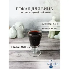 Набор из 4-х бокалов для вина 350 мл, h 16 см, d 9,5 см, серия ABEILLE, La Rochere, Кол-во в наборе: 4