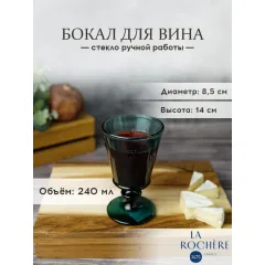Набор из 6-ти бокалов для вина 240 мл,  h 14,1 см, d 8,5 см, серия ABEILLE BLEU NUIT, La Rochere