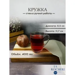 Набор из 6-ти кружек 400 мл, серия OUESSANT, La Rochere