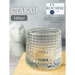 Набор из 4-х стаканов O/F 160мл,  h 7,47 см, d 8,05 см, серия BLOSSOM, La Rochere