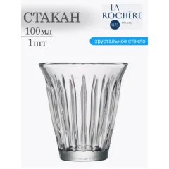 Набор из 6-ти стаканов 200мл, h 9,3 см,  d 8,5 см серия ZINC, La Rochere