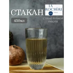 Набор из 6-ти стаканов H/B 450 мл, h  14,8 см, d 8,1 см OUESSANT, La Rochere