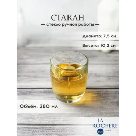 Набор из 4-х стаканов o/F 280 мл, h 10,2 см, d 7,5 см, серия LIBELLULES, La Rochere, Кол-во в наборе: 4