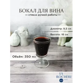 Набор из 6-ти бокалов для вина 350 мл, h 16 см, d 9,5 см, серия ABEILLE, La Rochere, Кол-во в наборе: 6