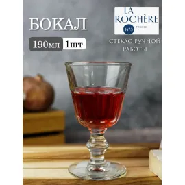 Набор из 6-ти бокалов для вина 190 мл, h 14 см, d 8 см, серия PERIGORD, La Rochere