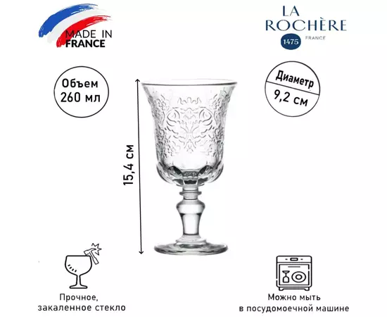 Набор из 6-ти бокалов для вина 260 мл, h 15,4 см, d 9,2 см, серия AMBROISE, La Rochere, изображение 3