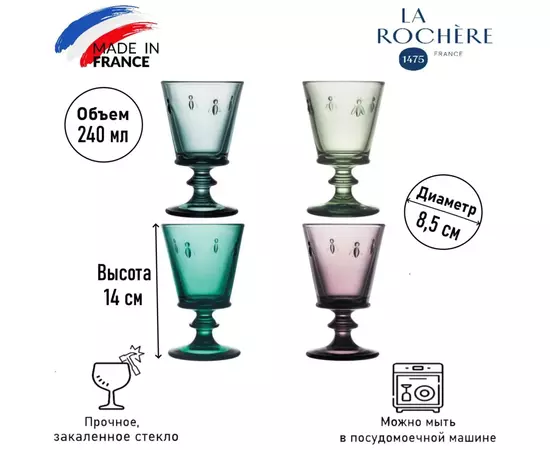 Набор из 4-х разноцветных бокалов для вина 240 мл, h 14,1 см, d 8,5 см, серия ABEILLE, La Rochere, изображение 7