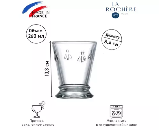 Набор из 4-х стаканов 260 мл, h 10,3 см, d 8,4 см, серия ABEILLE, La Rochere, изображение 6