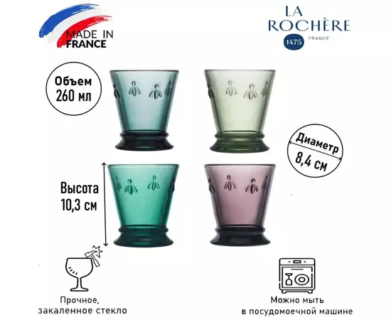 Набор из 4-х разноцветных стаканов  260 мл, h 10,3 см, d 8,4 см , серия ABEILLE, La Rochere, изображение 2