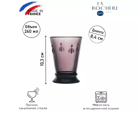 Набор из 6-ти стаканов O/F 260 мл, h 10,3 см, d 8,4 см, серия ABEILLE AUBERGINE, La Rochere, изображение 5