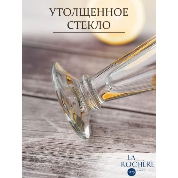 Набор из 6-ти бокалов для шампанского 150 мл, h 17 см, d 6,7 см, серия ABEILLE, La Rochere, изображение 9