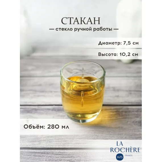 Набор из 4-х стаканов o/F 280 мл, h 10,2 см, d 7,5 см, серия LIBELLULES, La Rochere, Кол-во в наборе: 4