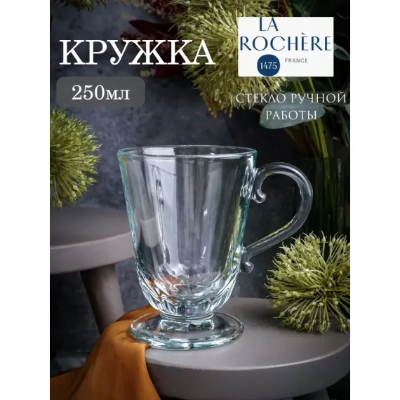 Набор из 2-х кружек 250мл, серия LOUISON, La Rochere, Кол-во в наборе: 2