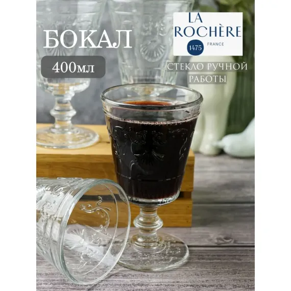 Набор из 4-х бокалов для вина 400 мл, h 16,5 см, d 9,5 см, серия  VERSAILLES, La Rochere, Кол-во в наборе: 4