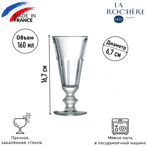 Набор из 6-ти бокалов для шампанского 160 мл, h 16,7 см, d 6,7 см, серия  PERIGORD, La Rochere, изображение 13