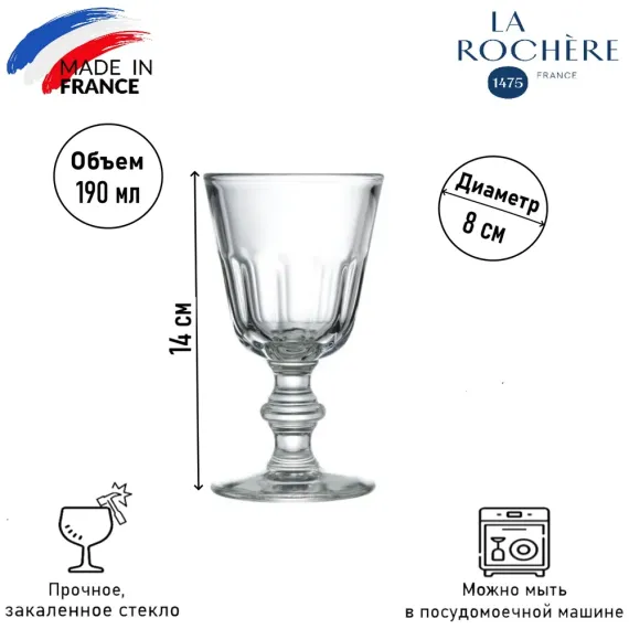 Набор из 6-ти бокалов для вина 190 мл, h 14 см, d 8 см, серия PERIGORD, La Rochere, изображение 8