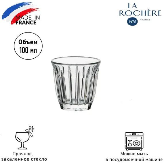 Набор из 6-ти стаканов 100 мл серия ZINC, La Rochere, изображение 5