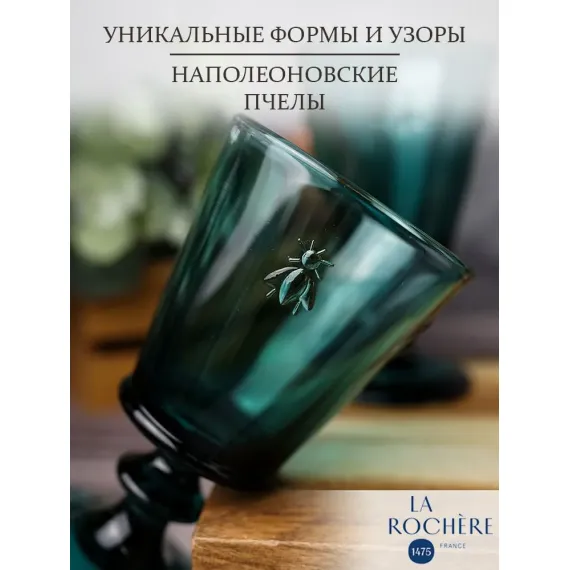 Набор из 6-ти бокалов для вина 240 мл,  h 14,1 см, d 8,5 см, серия ABEILLE BLEU NUIT, La Rochere, изображение 7