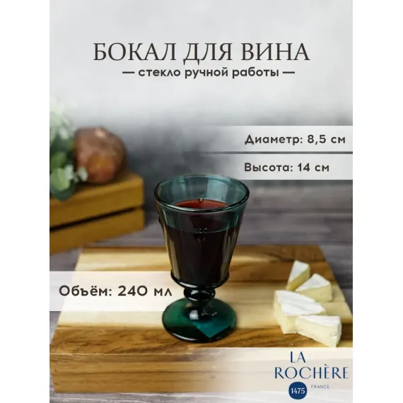 Набор из 6-ти бокалов для вина 240 мл,  h 14,1 см, d 8,5 см, серия ABEILLE BLEU NUIT, La Rochere