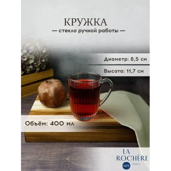 Набор из 6-ти кружек 400 мл, серия OUESSANT, La Rochere