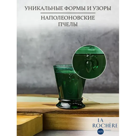 Набор из 6-ти стаканов O/F 260 мл, h 10,3 см, d 8,4 см, серия ABEILLE EMERAUDE, La Rochere, Кол-во в наборе: 6, изображение 7