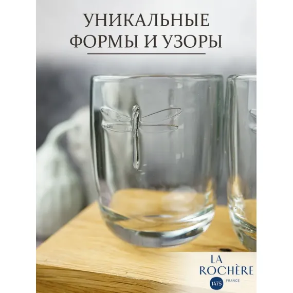 Набор из 6-ти стаканов o/F 280 мл, h 10,2 см, d 7,5 см, серия LIBELLULES, La Rochere, Кол-во в наборе: 6, изображение 4