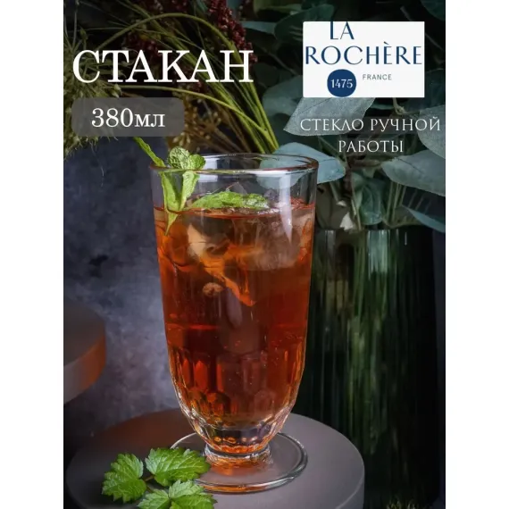 Набор из 6-ти стаканов H/B на ножке, 380 мл, d  15,3 см, d 8 см, серия ARTOIS, La Rochere