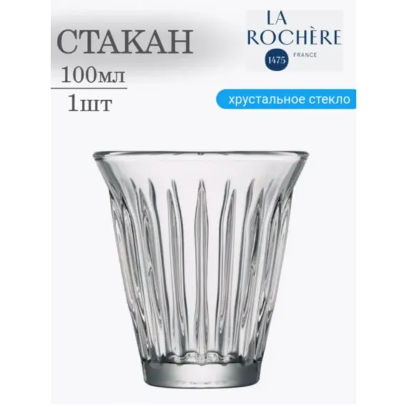 Набор из 6-ти стаканов 200мл, h 9,3 см,  d 8,5 см серия ZINC, La Rochere