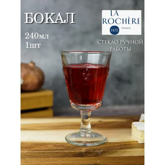 Набор из 6-ти бокалов для вина 240 мл, h 14,7 см, d 8,3 см, серия FLEUR DE LYS, La Rochere