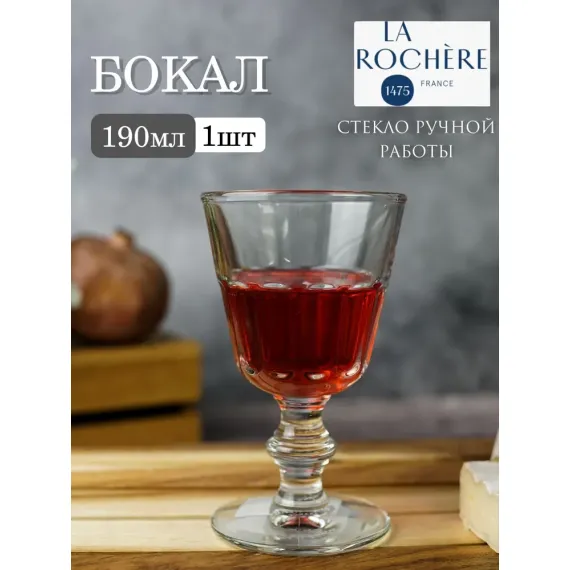 Набор из 6-ти бокалов для вина 190 мл, h 14 см, d 8 см, серия PERIGORD, La Rochere