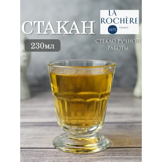 Набор из 6-ти стаканов на ножке 230 мл, h 10,5 см,  d 8,5 см, серия PERIGORD, La Rochere